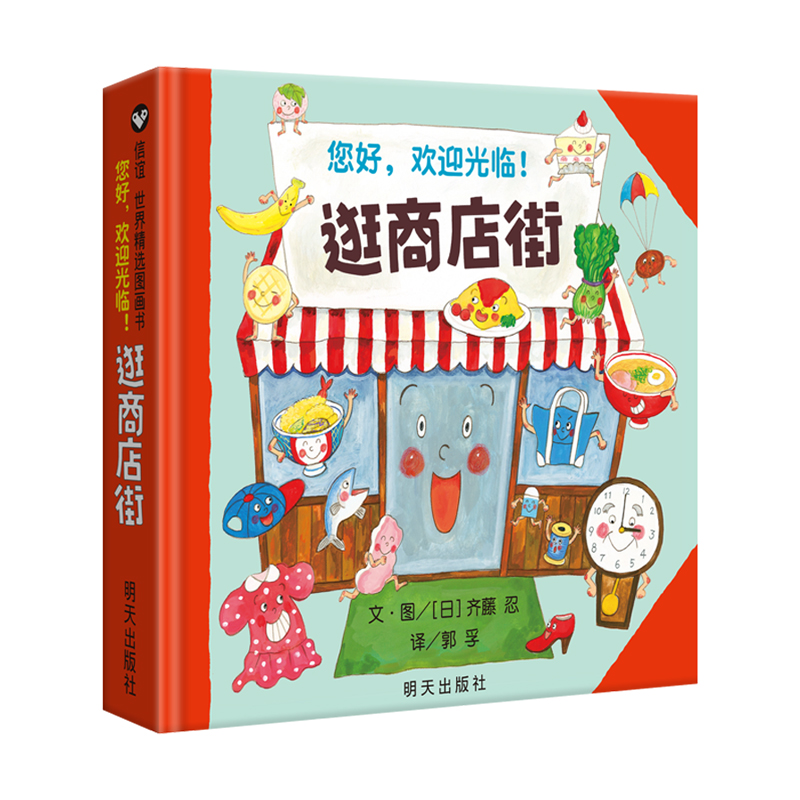 Hello, Welcome To Shopping Str - Kids Education Book avaliação e preço